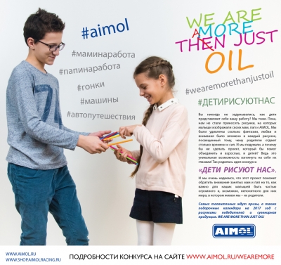 Конкурс детских рисунков &quot;WE ARE MORE THAN JUST OIL!&quot;
