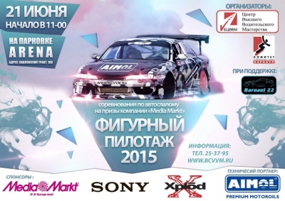 Барнаул: Фигурный пилотаж 2015. Традиционный авто праздник!