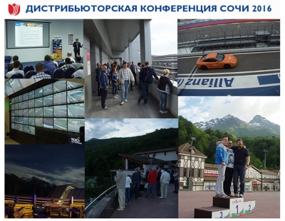 Дистрибьюторская конференция в Сочи